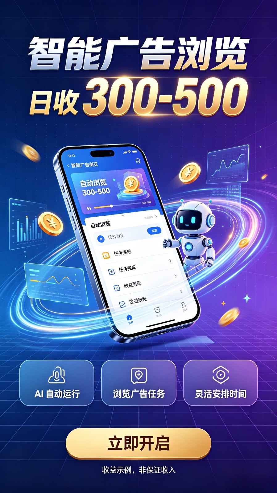 AI智能广告自动浏览副业项目，解放双手自动运行，碎片时间轻松开启副业增收渠道-卓越网创