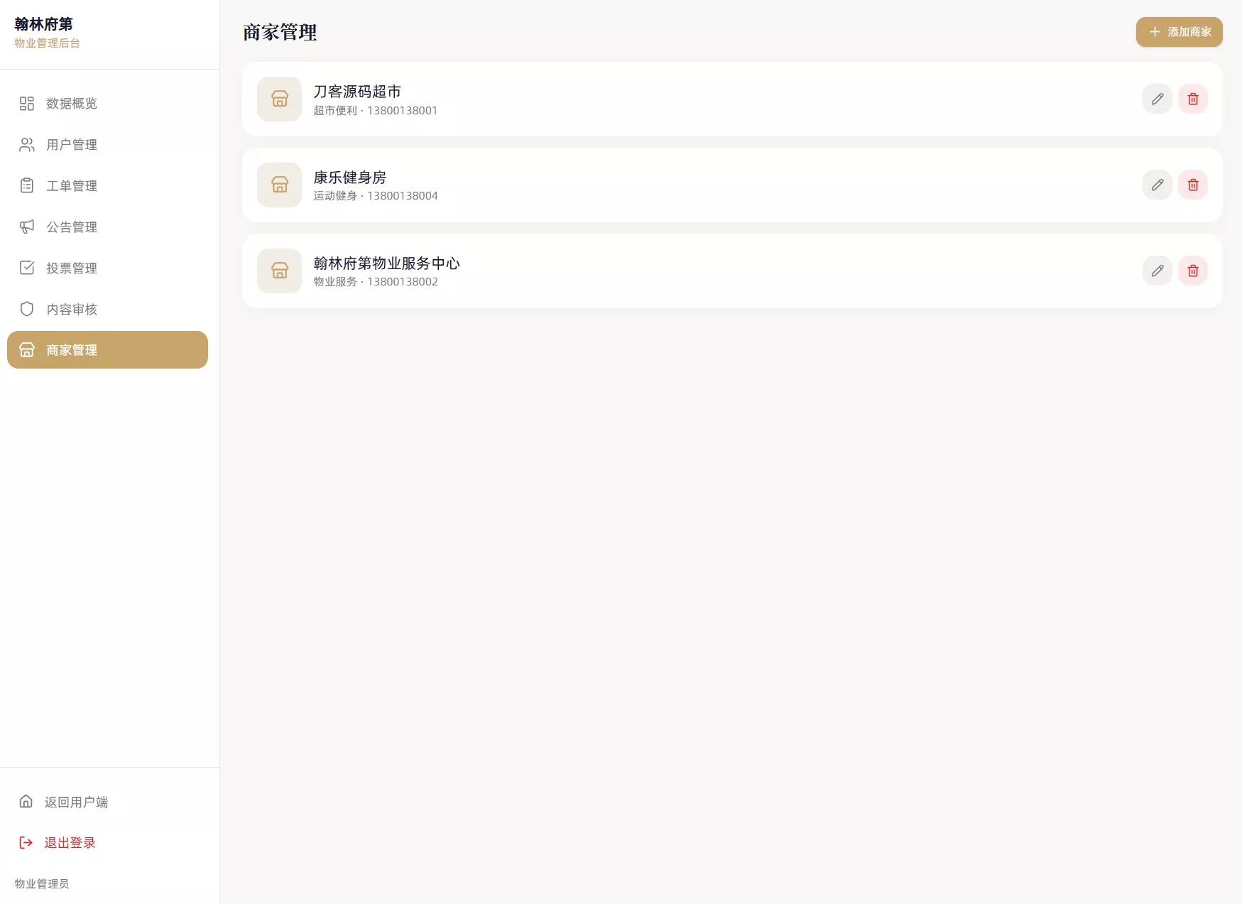 小区社区邻里通网站源码
