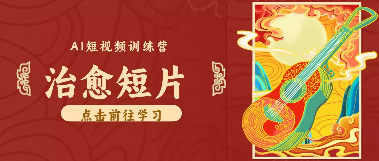 零成本副业|AI制作农村治愈短片,普通人空闲就能做,小众赛道轻松涨粉变现月入万元-卓越网创