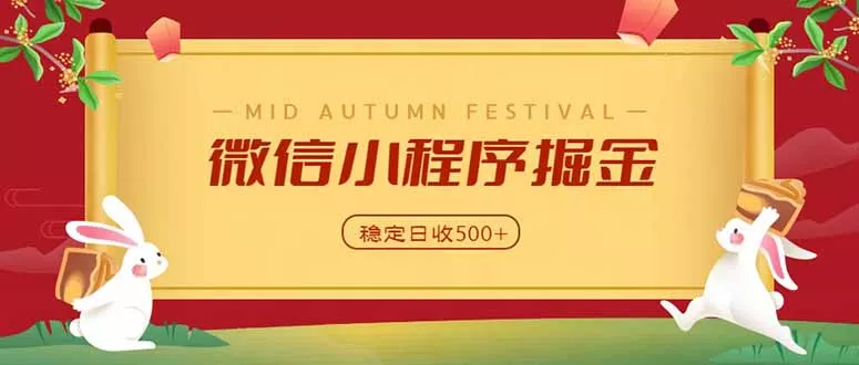 微信小程序掘金,学员反馈单日近700收益,多渠道收益来源,靠谱可落地副业 微信小程序掘金,学员反馈单日近700收益,多渠道收益来源,靠谱可落地副业