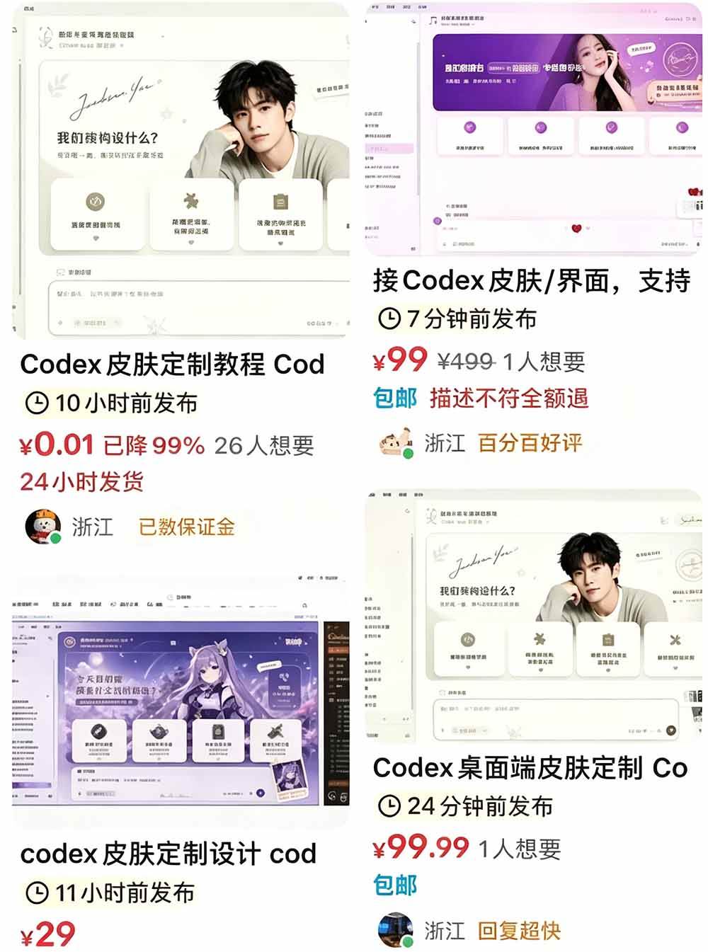 (19432期)闲鱼售卖99元的Codex皮肤包,GitHub 免费开源了!让你的codex变成精美界面 Codex Dream Skin (19432期)闲鱼售卖99元的Codex皮肤包,GitHub 免费开源了!让你的codex变成精美界面 Codex Dream Skin