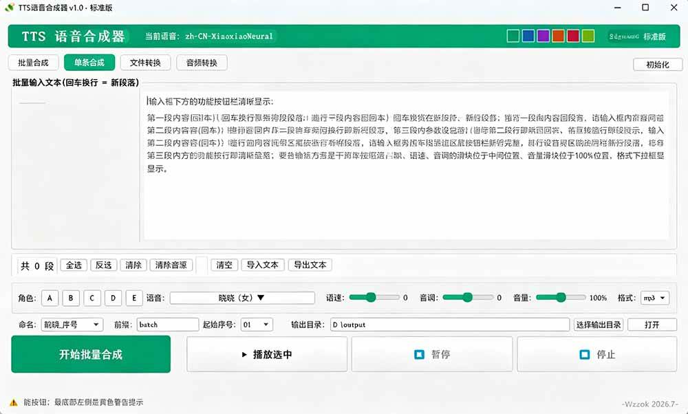 (19494期)微软 TTS 免费语音配音生成器,完全免费,支持多语音、多音色选择,Windows系统专用 TTS语音合成器 (19494期)微软 TTS 免费语音配音生成器,完全免费,支持多语音、多音色选择,Windows系统专用 TTS语音合成器