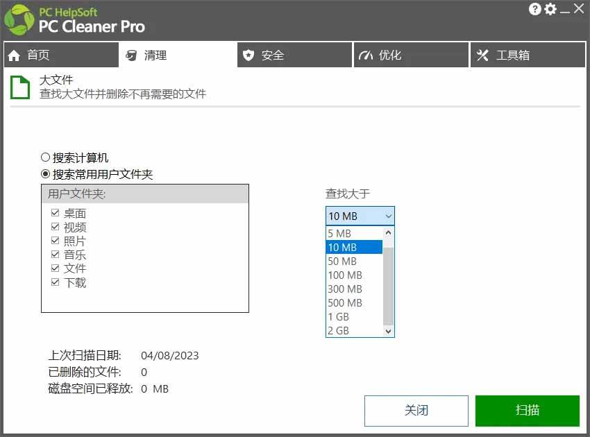 (19282期)轻松吊打Win系统自带工具!电脑清理优化神器,拯救电脑容量,仅5MB,完全免费使用 PC Cleaner Pro (19282期)轻松吊打Win系统自带工具!电脑清理优化神器,拯救电脑容量,仅5MB,完全免费使用 PC Cleaner Pro