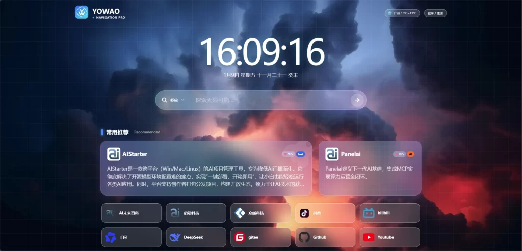 WordPress要哇棱镜导航主题Yowao Navigation Pro_全开源-卓越网创