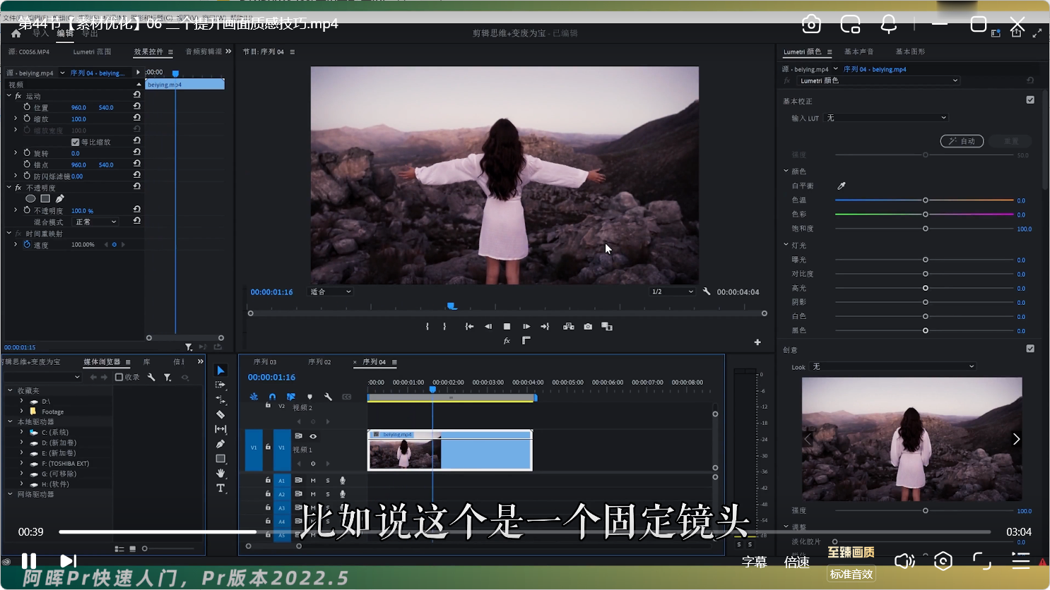 全能视频剪辑实战从拍摄到调色一课通-卓越网创