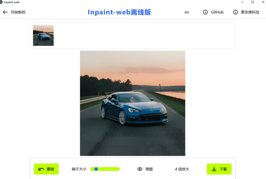 本地离线处理,4倍图片超分+AI涂抹去水印!Github上热门神器,免费高清修复图一键搞定!Inpaint-Web 本地离线处理,4倍图片超分+AI涂抹去水印!Github上热门神器,免费高清修复图一键搞定!Inpaint-Web