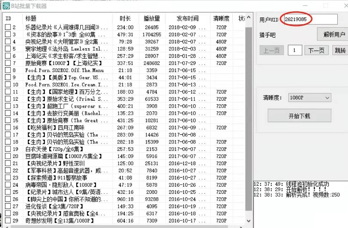 B站下载器1.3可批量下载作者视频-卓越网创