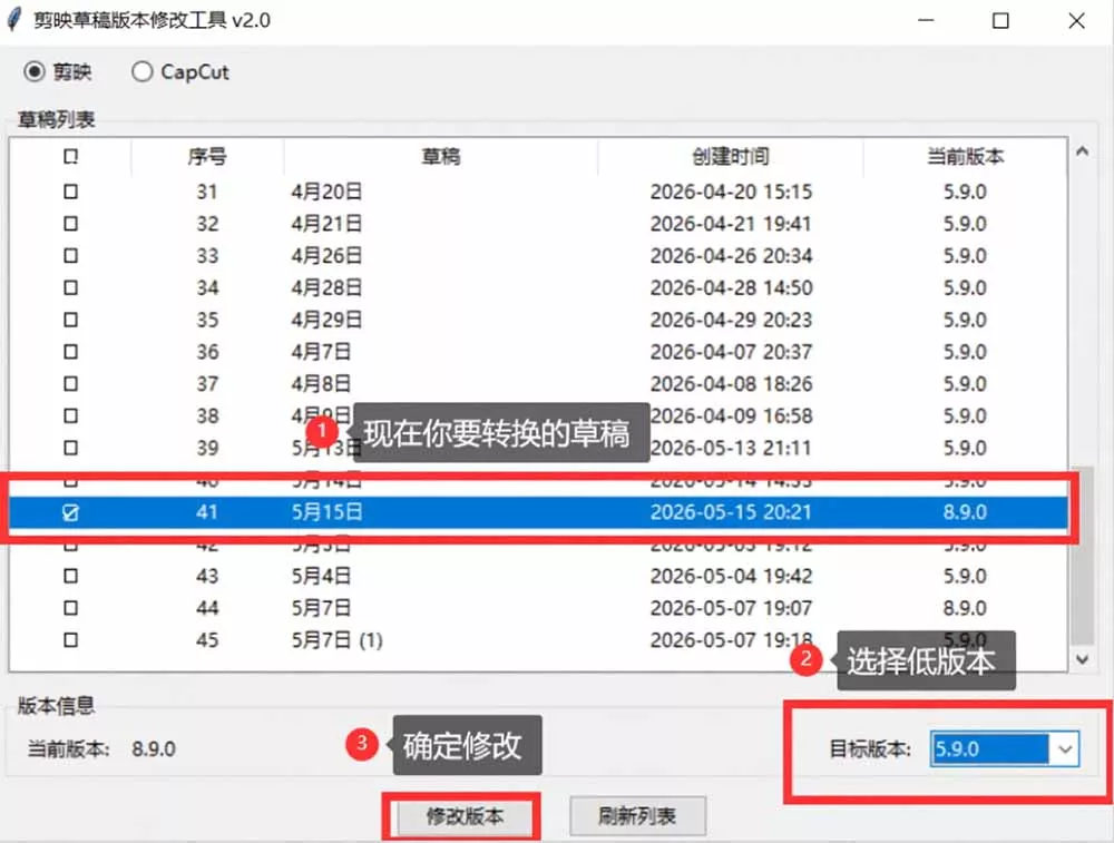 最新剪映黑科技转换神器 2.0 发布！剪映草稿版本修改工具 ，一键解决剪映草稿不兼容烦恼，完全免费
