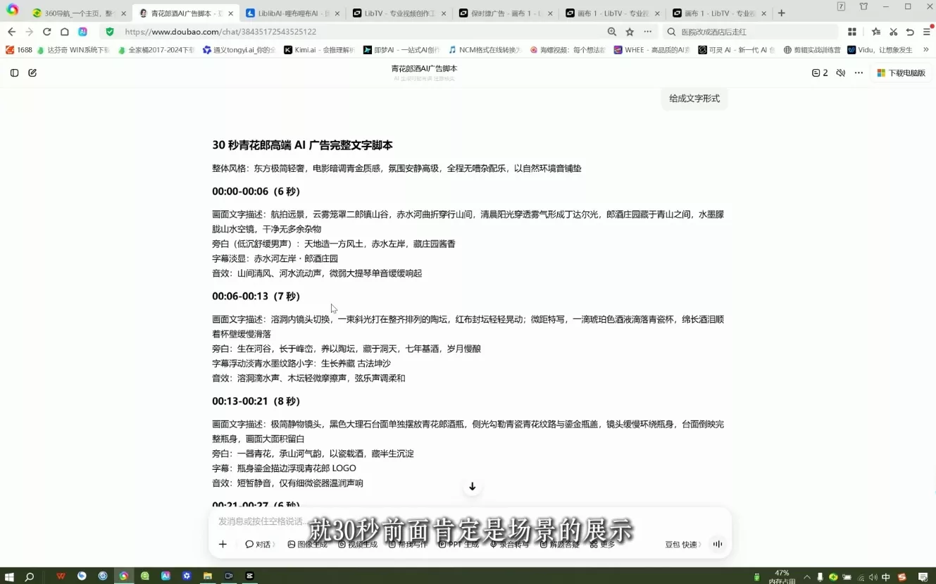 AI广告实战制作商业级短片 AI广告实战制作商业级短片
