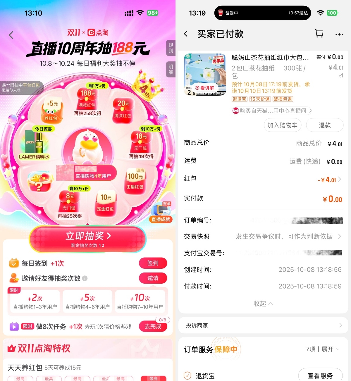 点淘双11直播10周年抽取红包-卓越网创