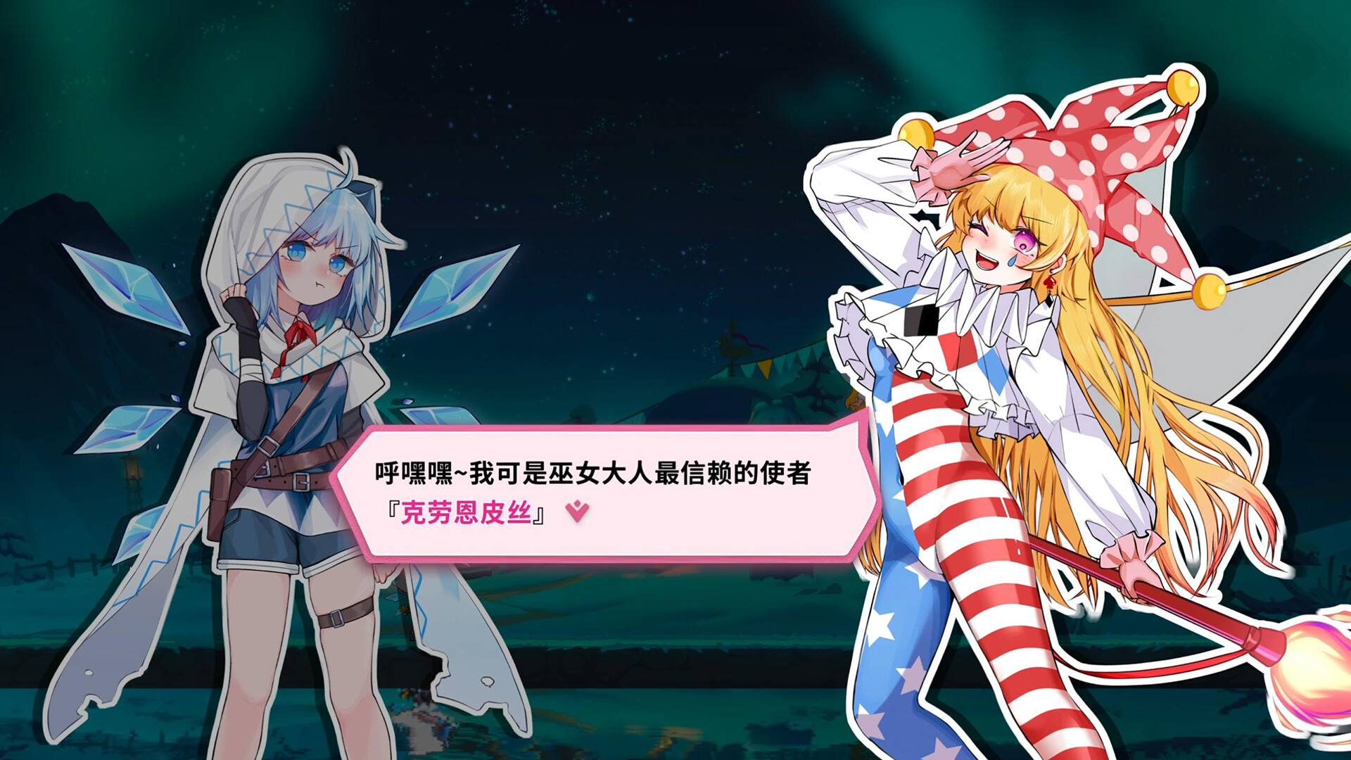 《东方冰之勇者记》中文版-卓越网创
