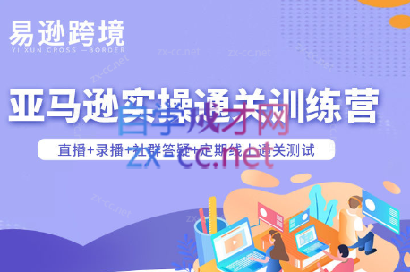 老陈聊跨境·亚马逊实操通关训练营(更新5月)-卓越网创