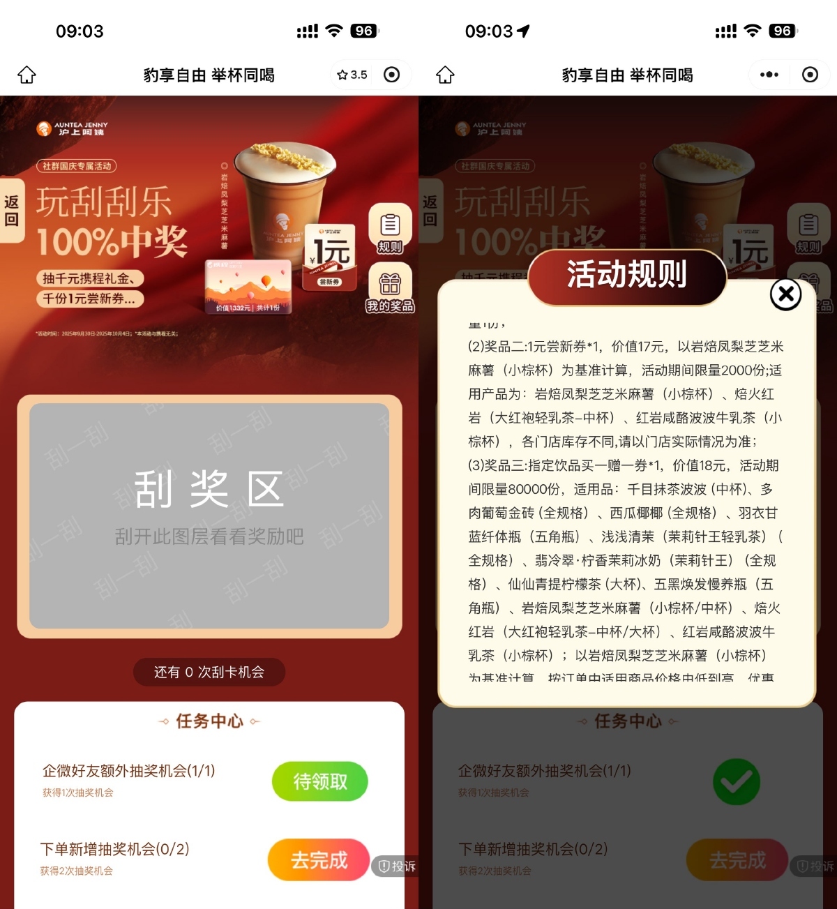 沪上阿姨抽8万张买一送一券-卓越网创