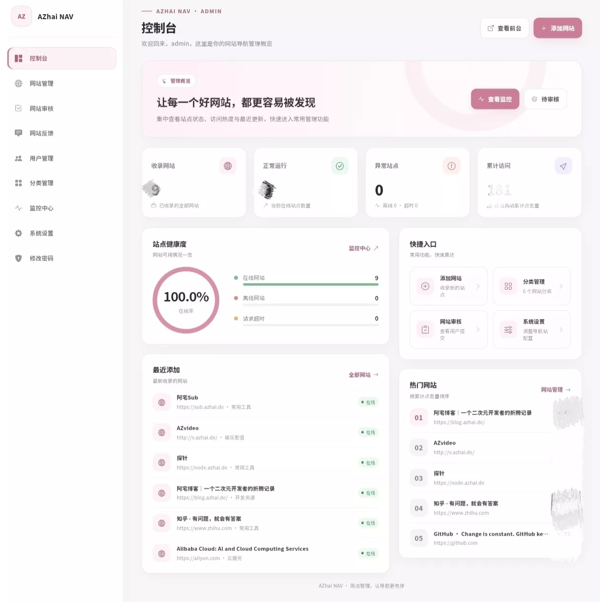 阿宅个人网址导航系统源码 V1.3.0 阿宅个人网址导航系统源码 V1.3.0