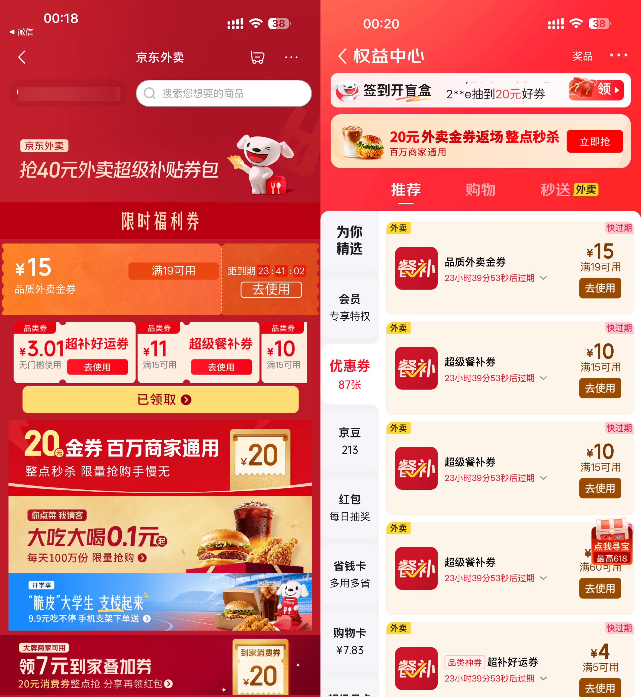 京东外卖领19-15亓通用立减券-卓越网创