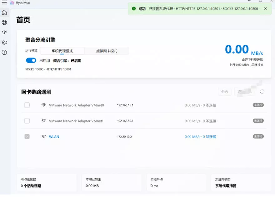 Github开源黑科技!多网卡网速聚合加速工具,一键让你的电脑网速起飞,这感觉也太爽了HypoMux Github开源黑科技!多网卡网速聚合加速工具,一键让你的电脑网速起飞,这感觉也太爽了HypoMux