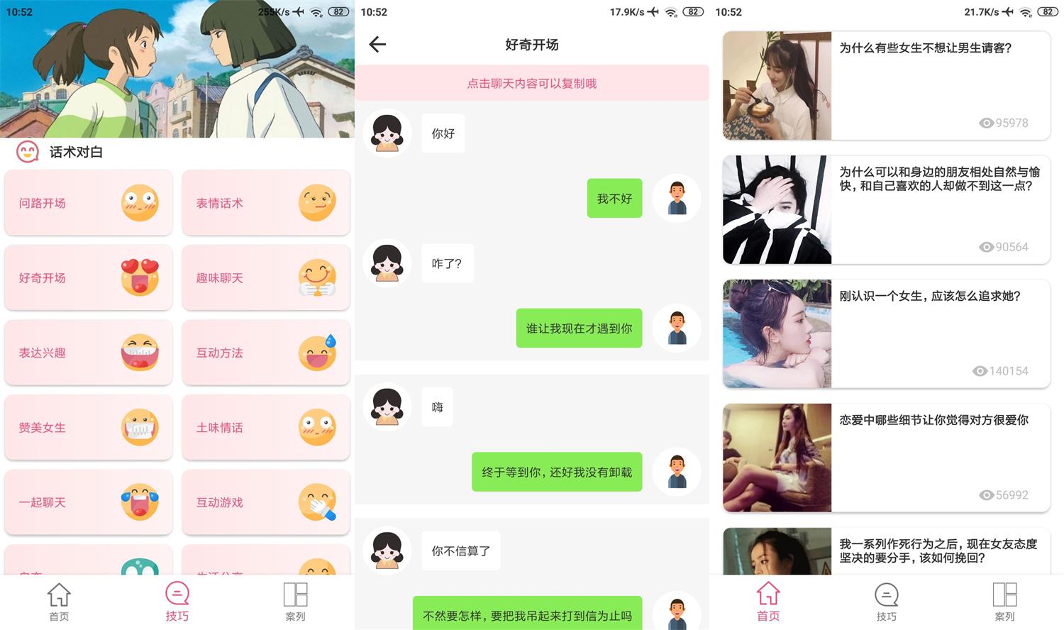 安卓话术助手v1.6.5绿化版-卓越网创