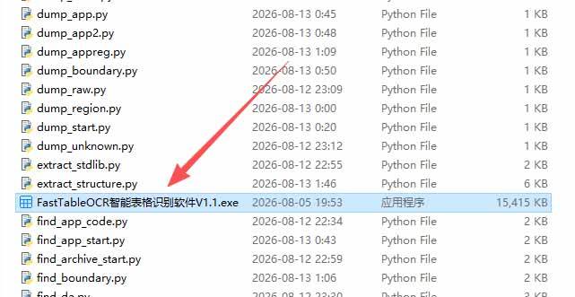 （19972期）图片表格识别提取工具，支持一键从图片中智能提取表格并导出Excel文件，可离线免网运行，FastTableOCR