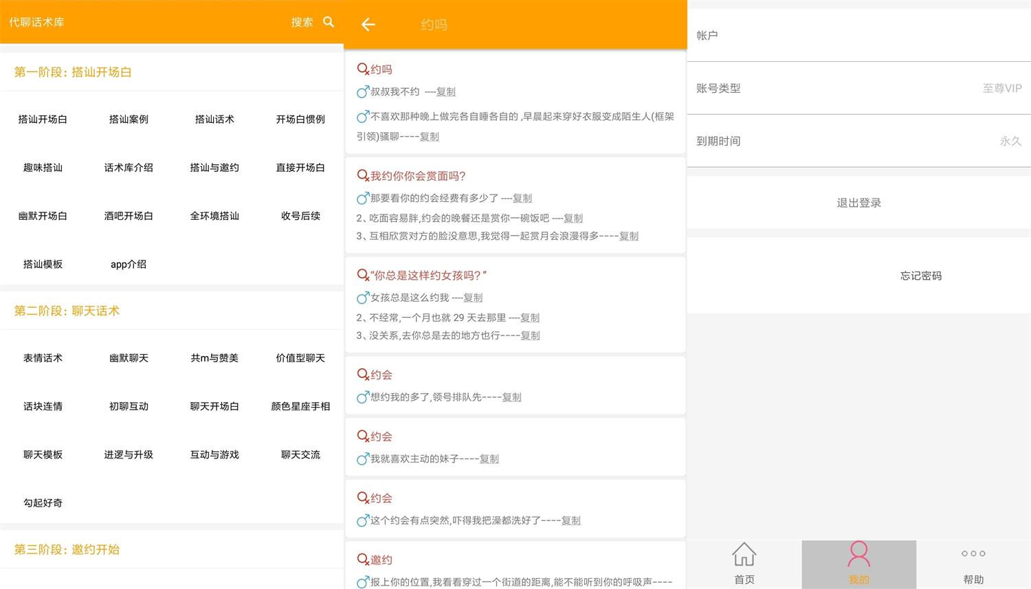 安卓撩妹恋爱话术v3.8高级版-卓越网创