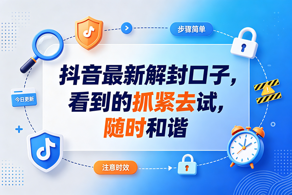 （20015期）抖音最新jf口子，看到的抓紧去试，以免和谐-卓越网创