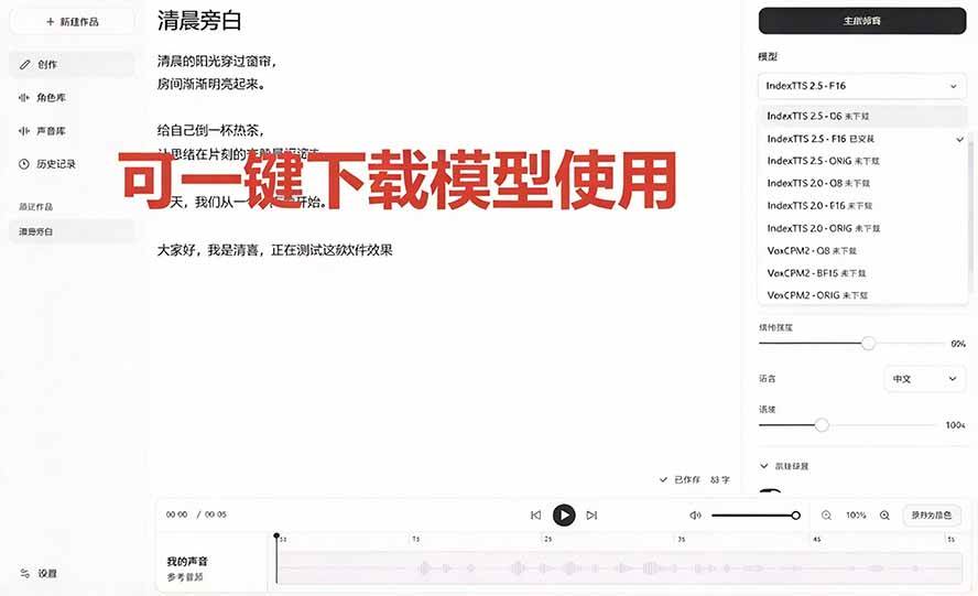 (20727期)GitHub 最新开源宝藏项目!本地配音与声音克隆能力都齐了,支持Indextts 2.5和VoxCPM等模型 yovoice (20727期)GitHub 最新开源宝藏项目!本地配音与声音克隆能力都齐了,支持Indextts 2.5和VoxCPM等模型 yovoice