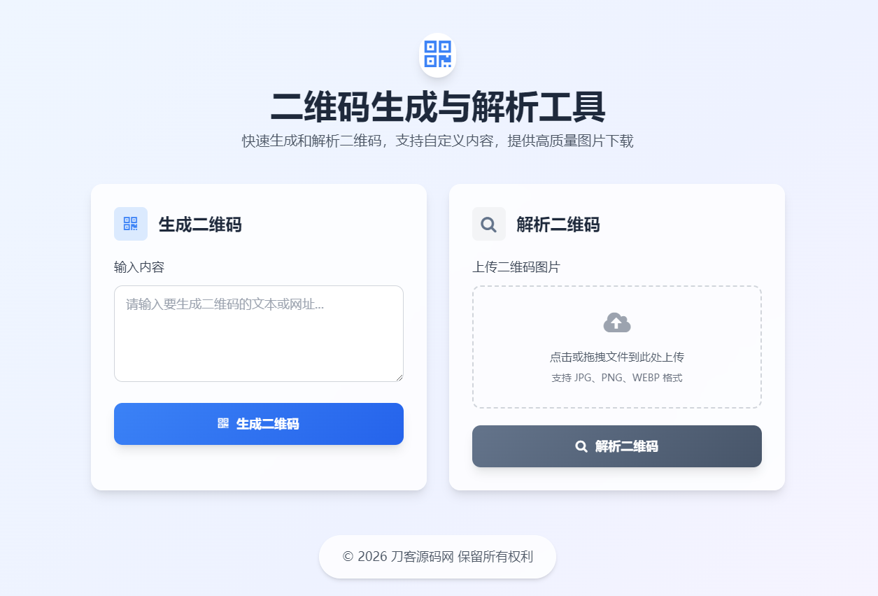 二维码生成与解析工具HTML源码-卓越网创