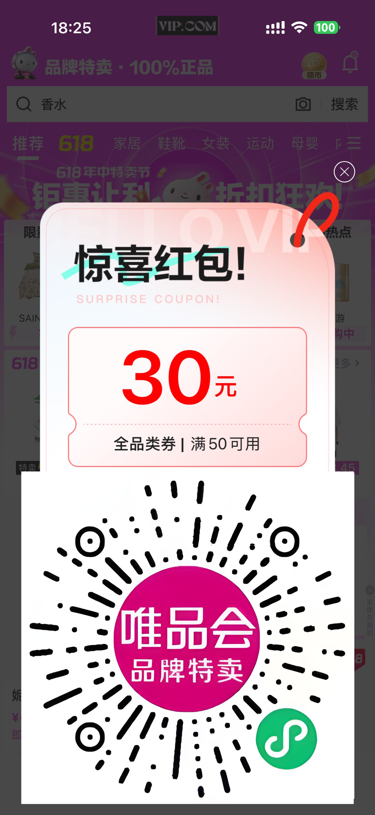 唯品会部分人领大额全品类券-卓越网创