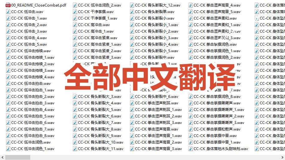 (19072期)宝藏级别音效!2828种近身搏斗拳打脚踢音效素材,全部中文分类,免解压使用 Close Combat (19072期)宝藏级别音效!2828种近身搏斗拳打脚踢音效素材,全部中文分类,免解压使用 Close Combat