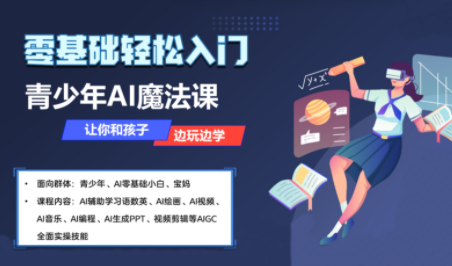 苹苹老师·青少年AI应用实操综合课程-卓越网创