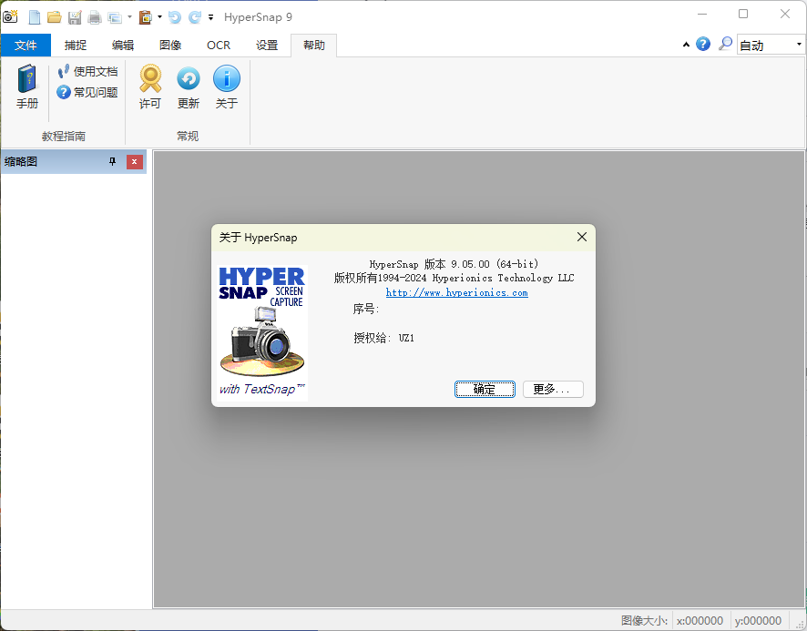 HyperSnap v10.1.2便携汉化版-卓越网创