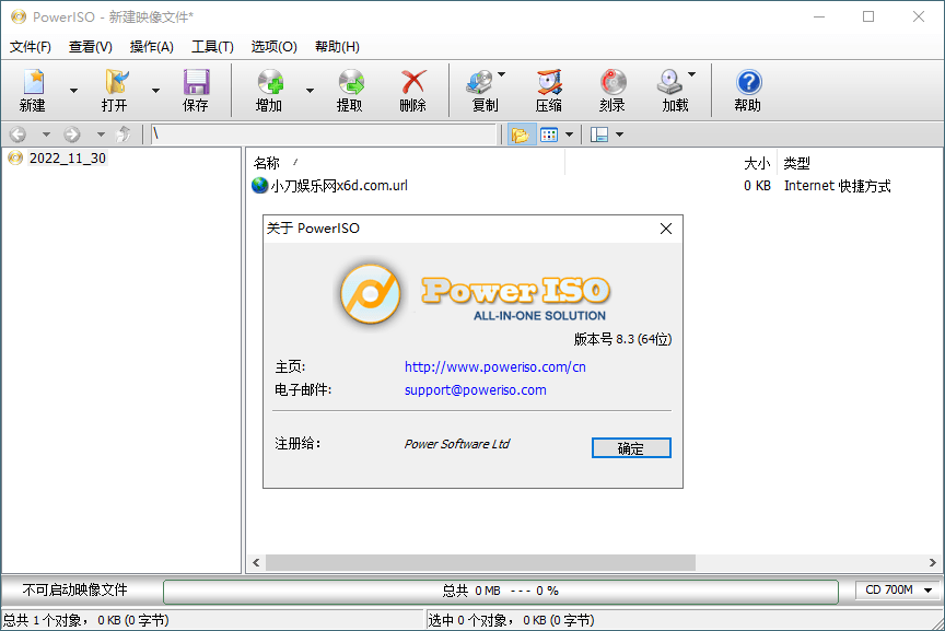 虚拟光驱PowerISO v9.5.0绿色版-卓越网创