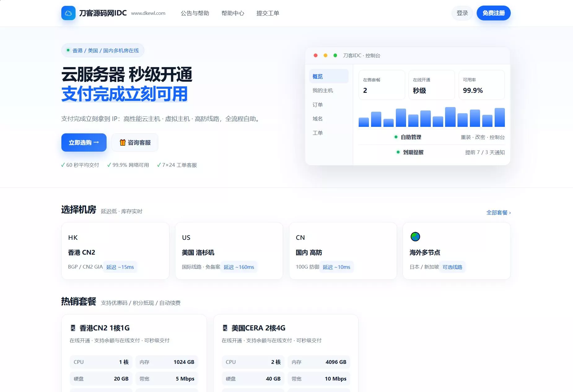 最新IDC云主机管理系统v3.73版本-卓越网创
