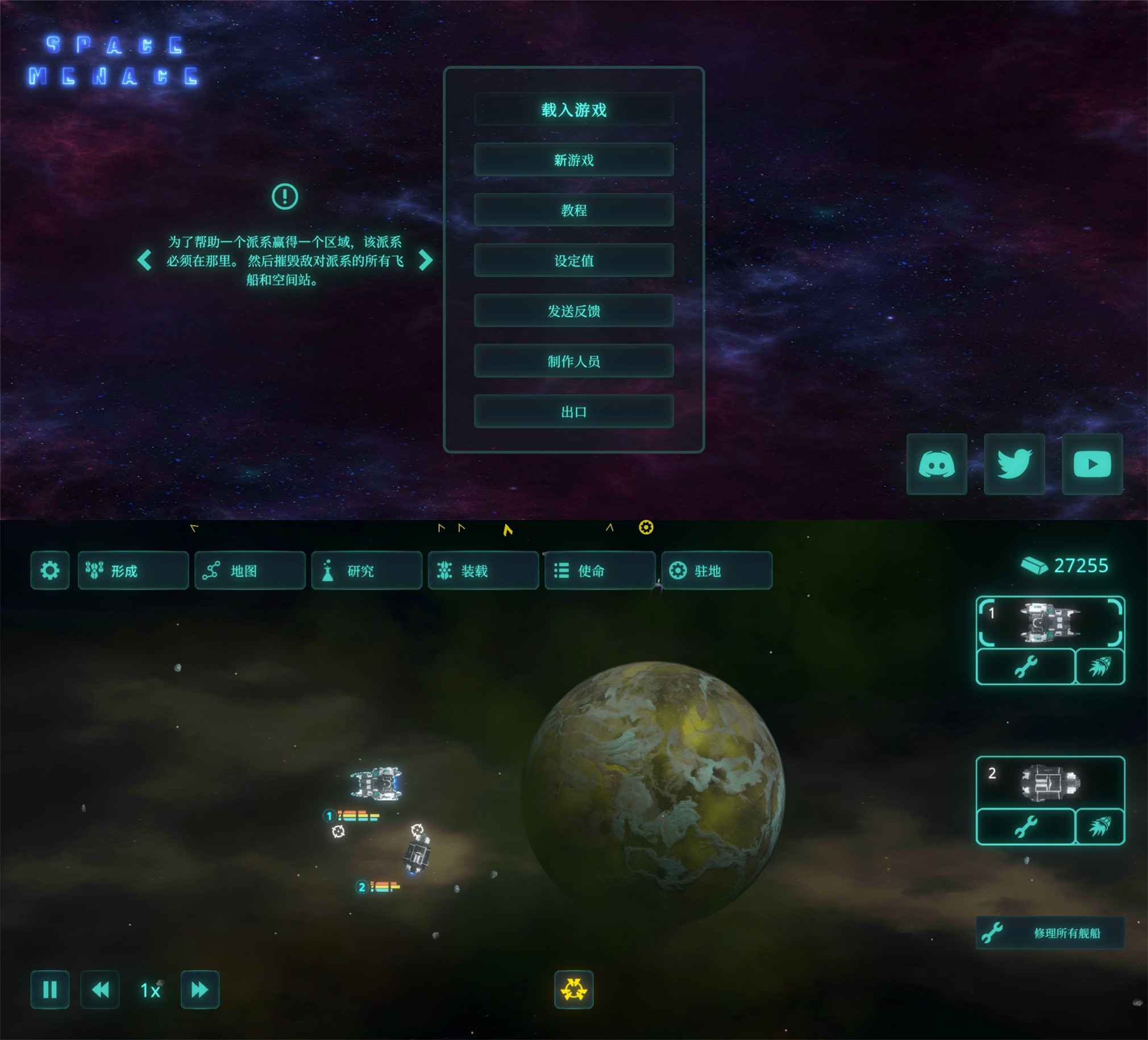 策略经营战术游戏 太空威胁-卓越网创