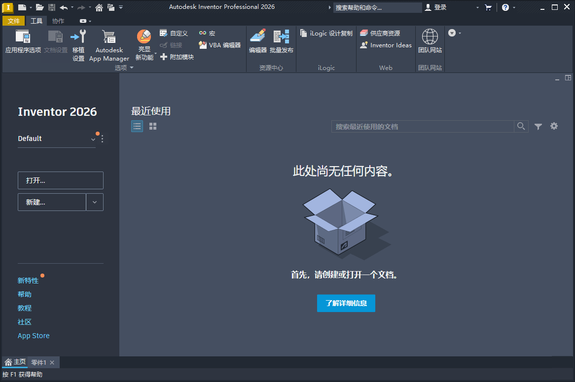 Inventor Professional 2027.1.0中文版-卓越网创