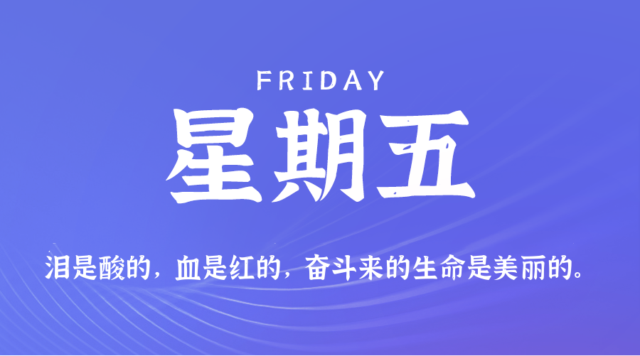 2025年10月17日新闻早讯,每天60s读懂世界-卓越网创
