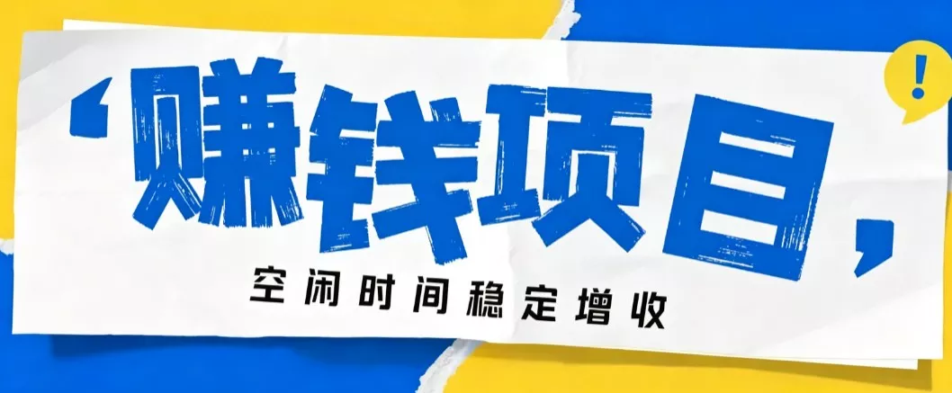 零成本豆包搬砖项目，普通人利用空闲时间就能做，轻松月收益3000+【可批量操作】-卓越网创