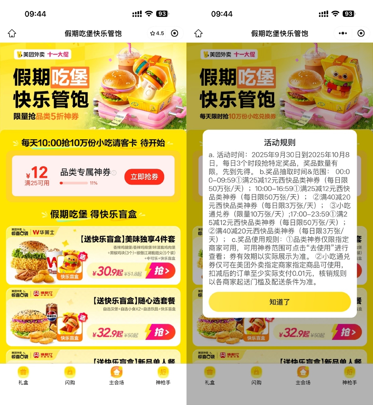 美团每天10点抢10万份免单券-卓越网创