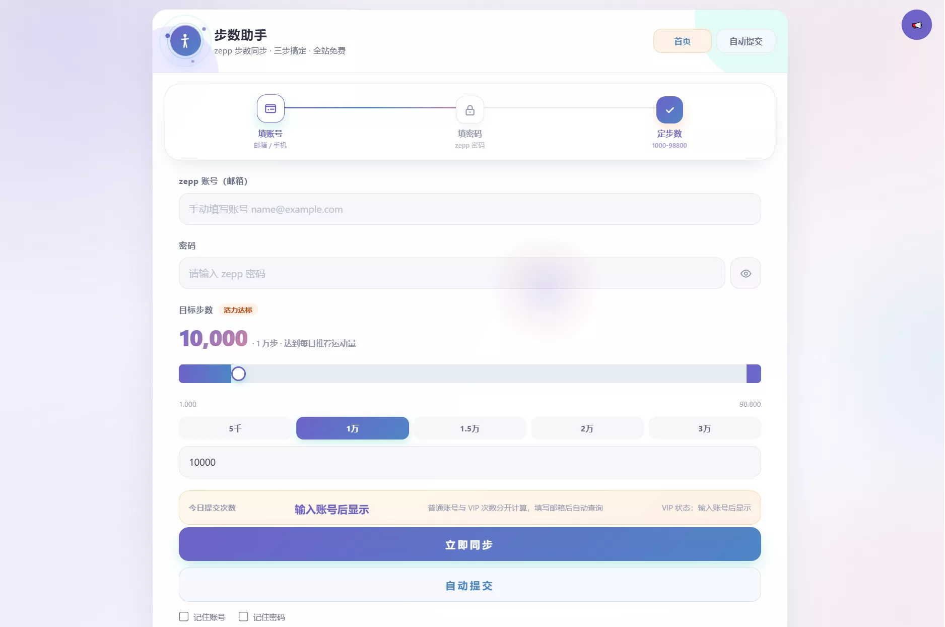 AI步数修改提交系统源码-卓越网创