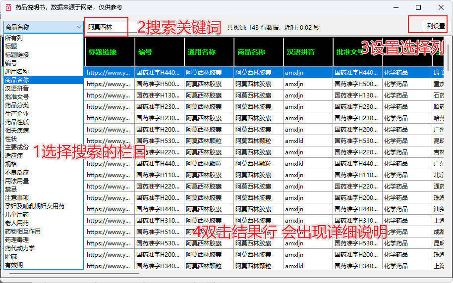 药品说明书查询软件-卓越网创
