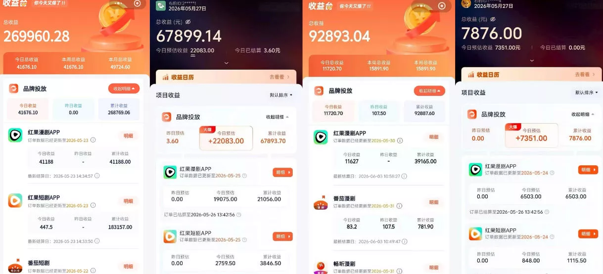 红果漫剧拉新营销号盘点玩法全流程实战,0粉丝也能做,一部手机就能做,爆一条单日收益2k+(更新0628) 红果漫剧拉新营销号盘点玩法全流程实战,0粉丝也能做,一部手机就能做,爆一条单日收益2k+(更新0628)
