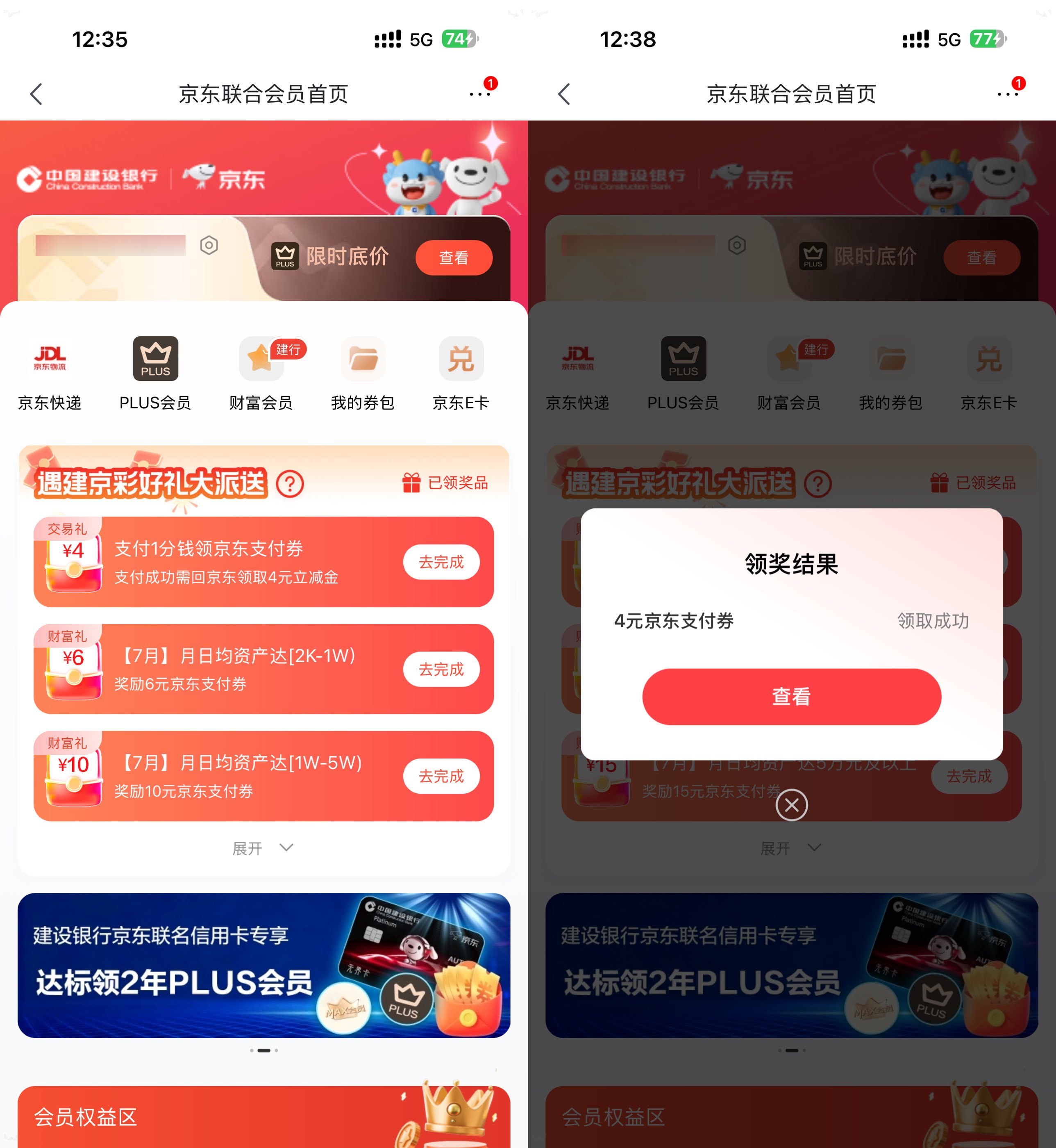 京东0.01亓买建行4亓支付券-卓越网创