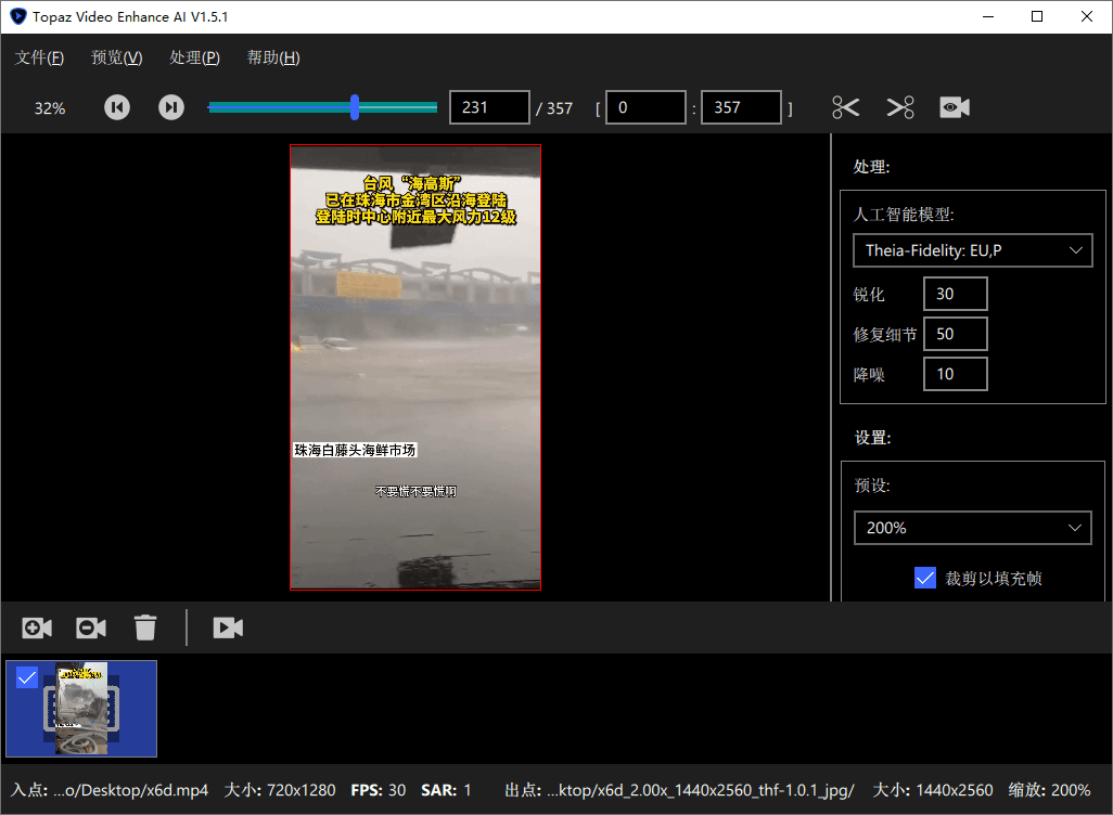 AI视频修复Topaz Video v1.7.0高级版-卓越网创