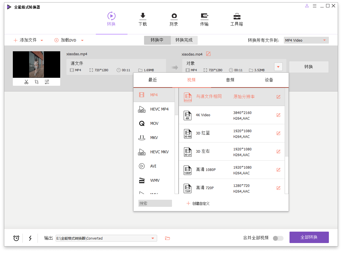 万兴全能格式转换器v17.4.7.651绿色版