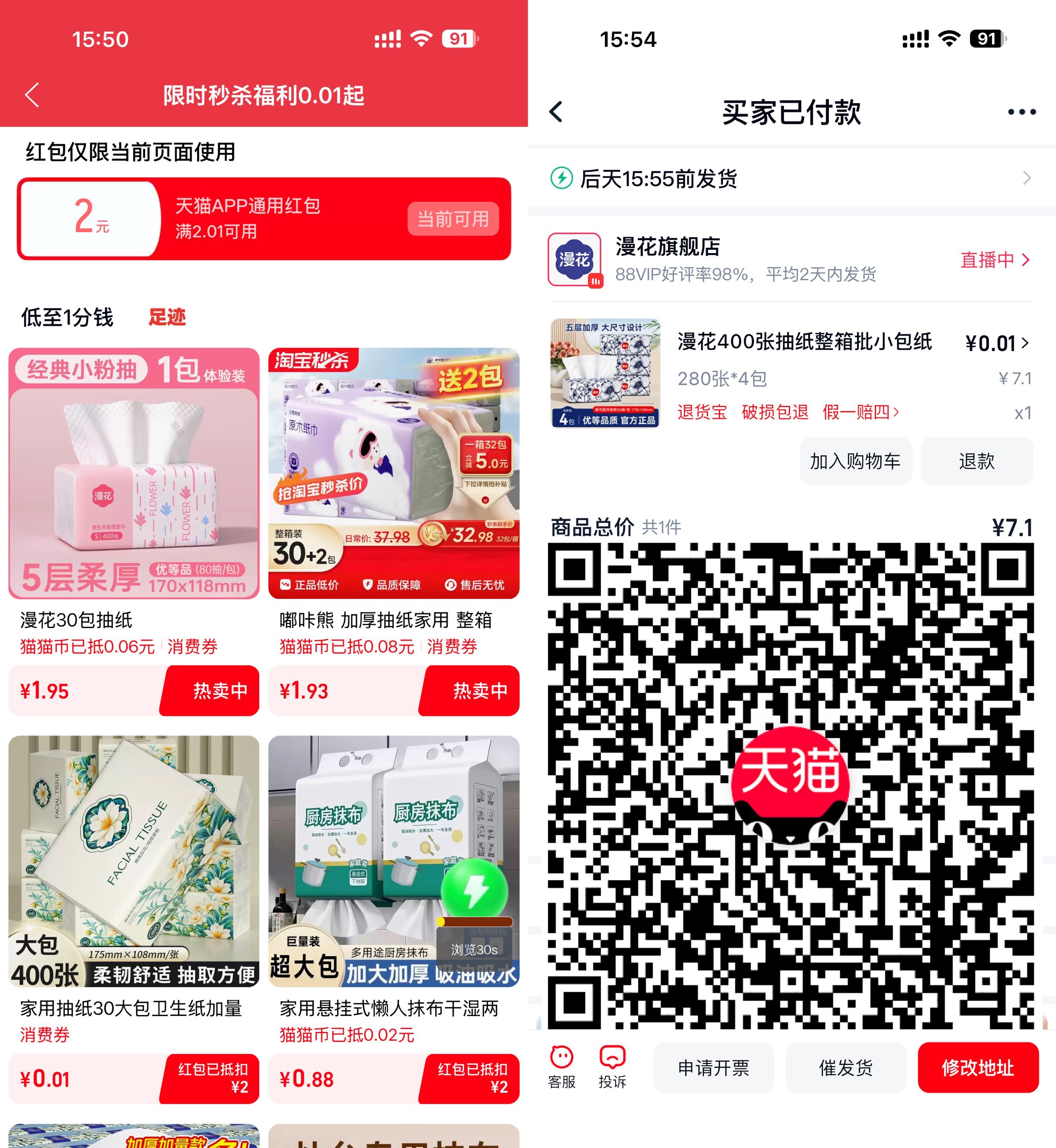 天猫领2亓红包0.01亓撸实物-卓越网创