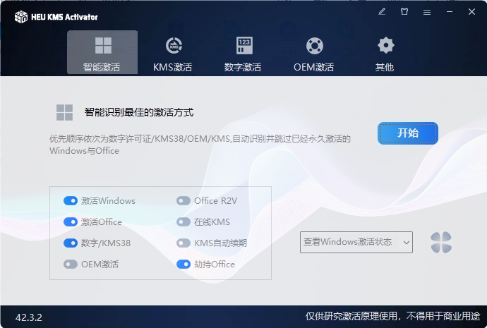 HEU KMS Activator v63.4.0-卓越网创