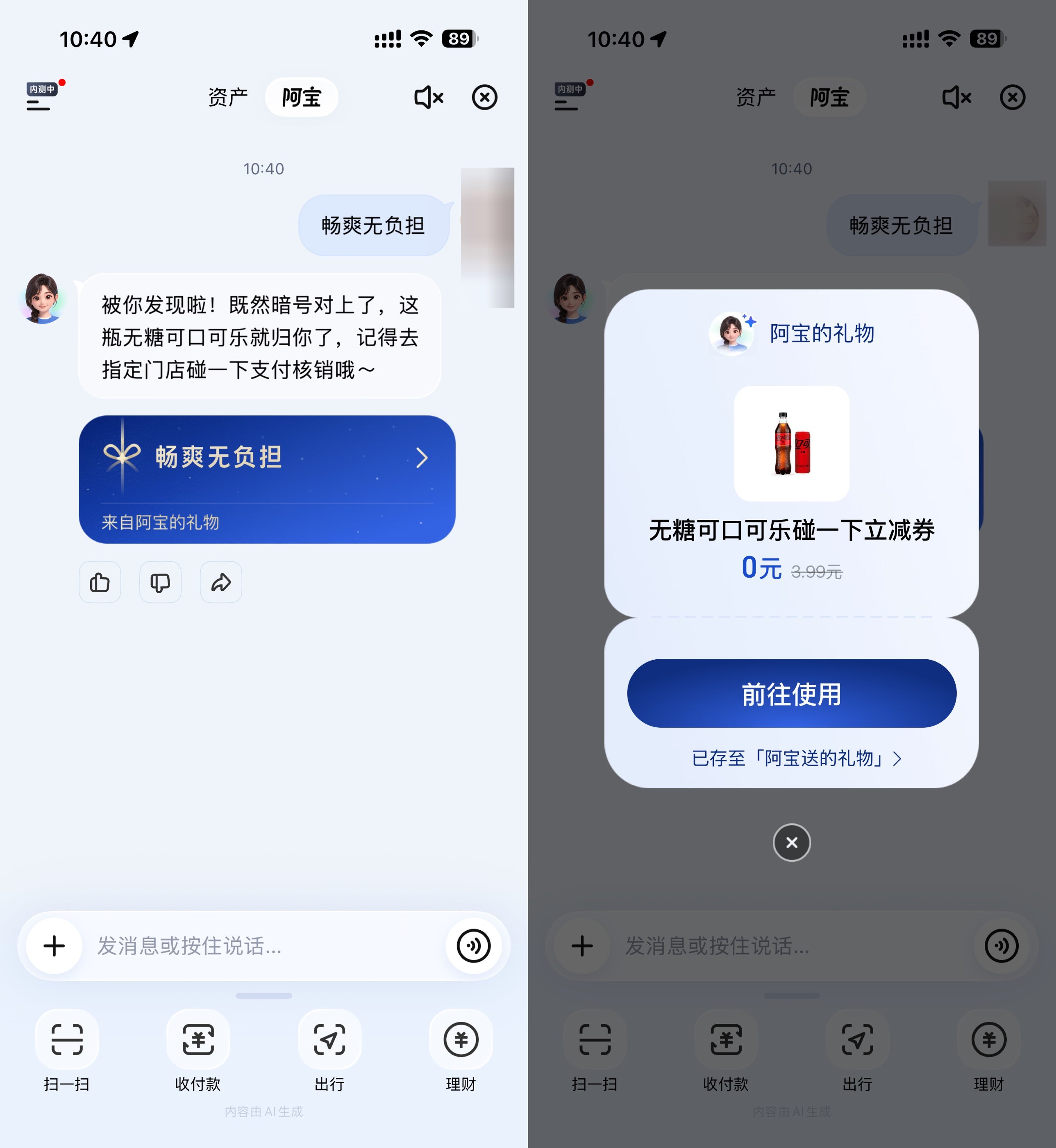 支付宝AI领取可口可乐免单券-卓越网创