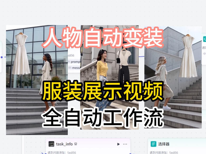 通过Coze工作流制作《商品宣传带货视频》,两分钟制作完成,从0到1演示搭建过程 通过Coze工作流制作《商品宣传带货视频》,两分钟制作完成,从0到1演示搭建过程