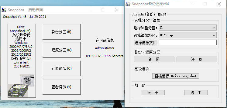 硬盘备份Drive SnapShot v1.51.0.1811-卓越网创