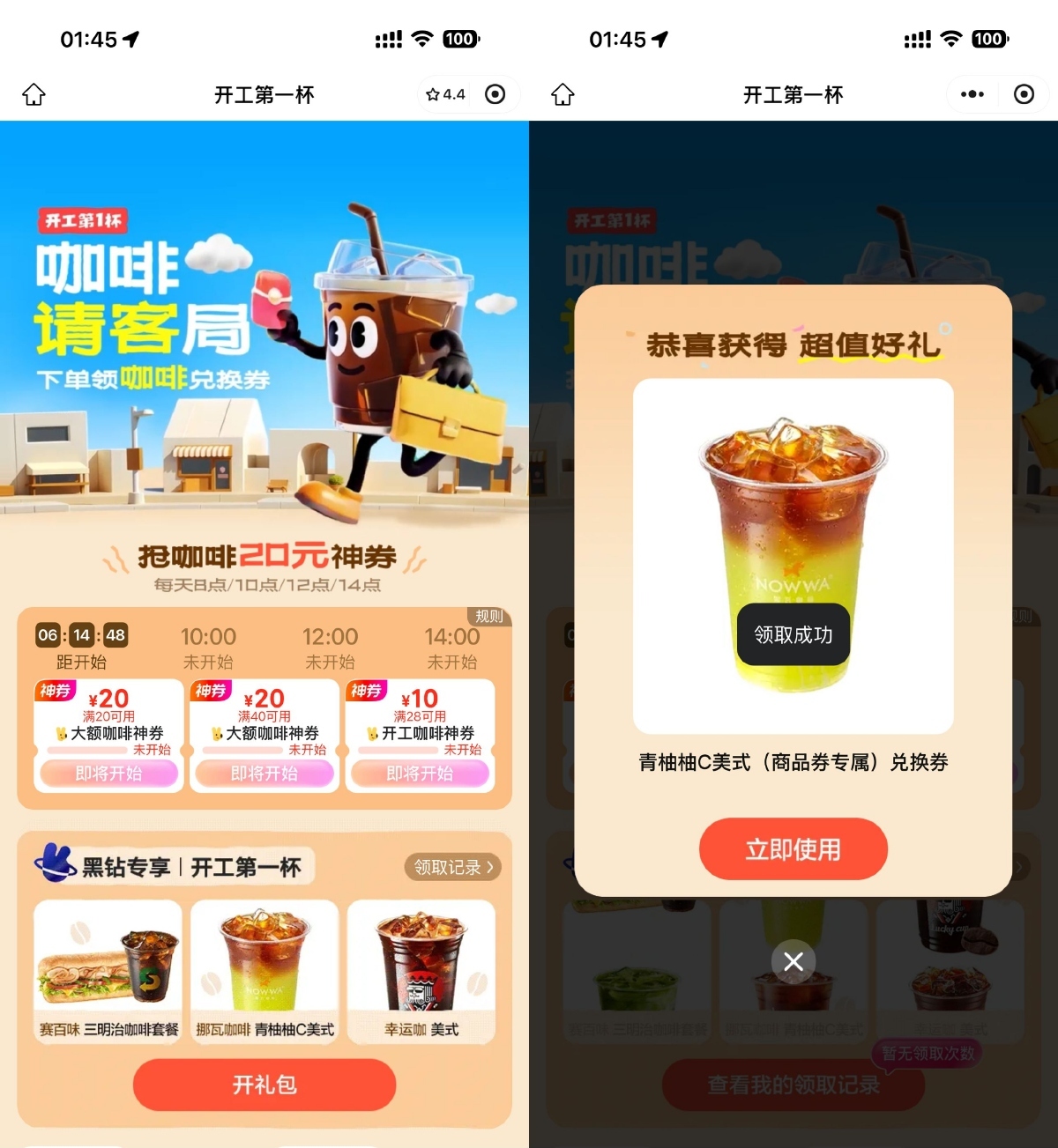 美团开工第一杯抢20亓咖啡券-卓越网创
