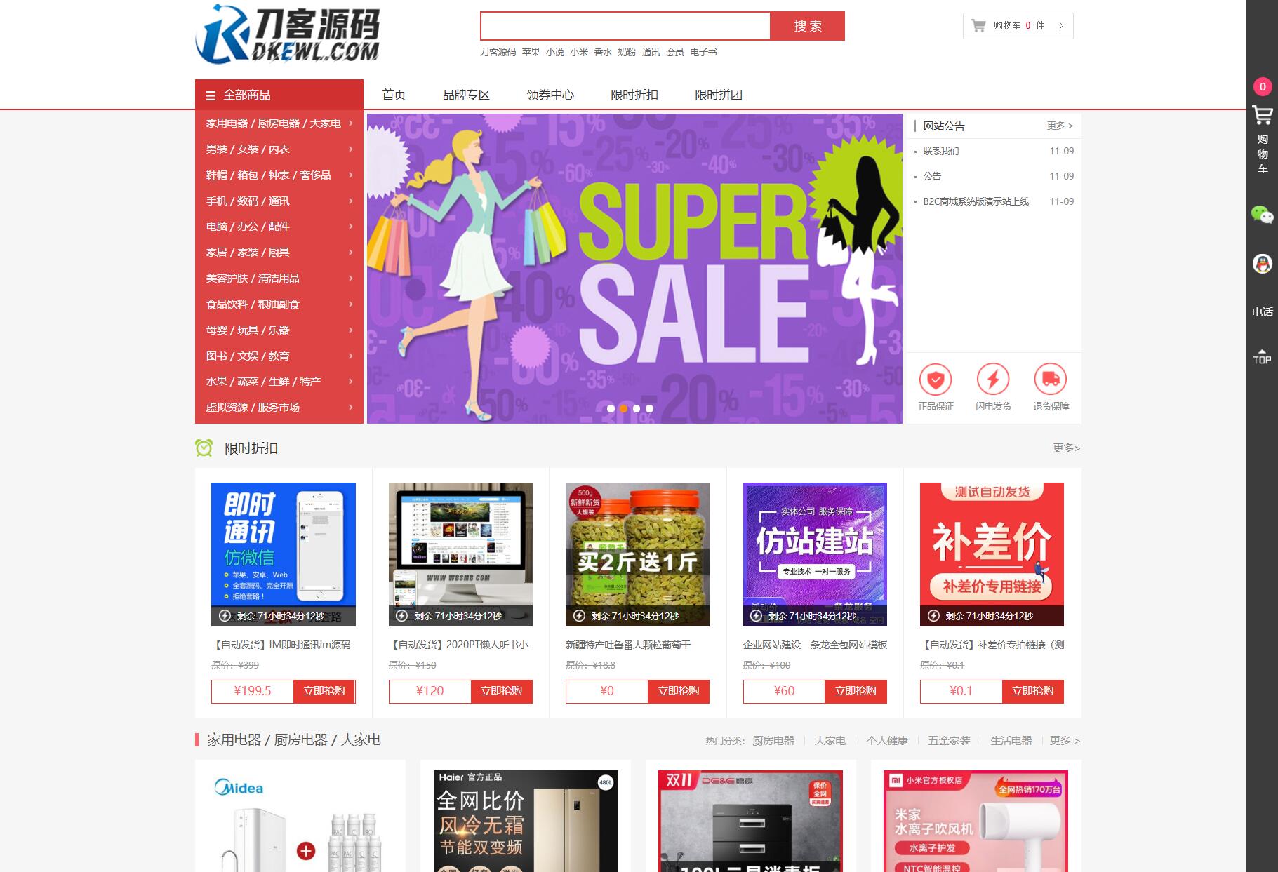 最新个人购物商城系统源码 团购/折扣/秒杀 B2C商城-卓越网创